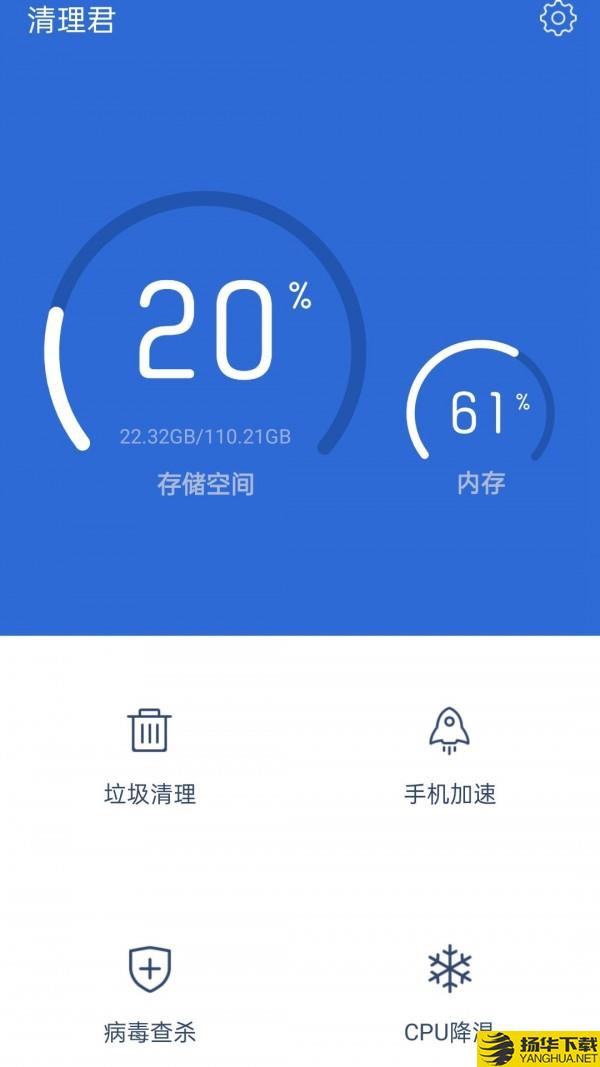 清理君下载最新版（暂无下载）_清理君app免费下载安装