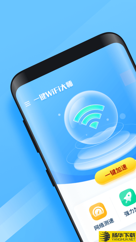 一键WiFi大师下载最新版（暂无下载）_一键WiFi大师app免费下载安装