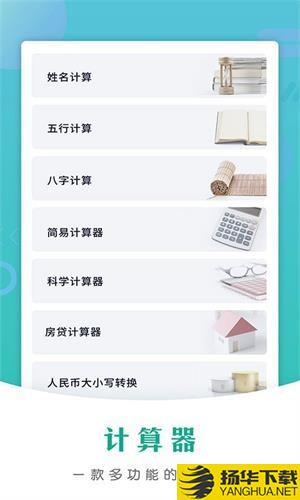 萬能計算器