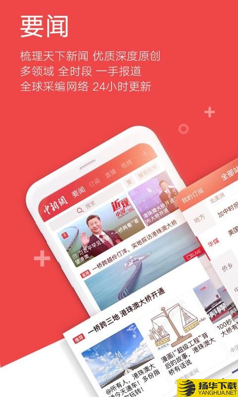 中国新闻网下载最新版（暂无下载）_中国新闻网app免费下载安装
