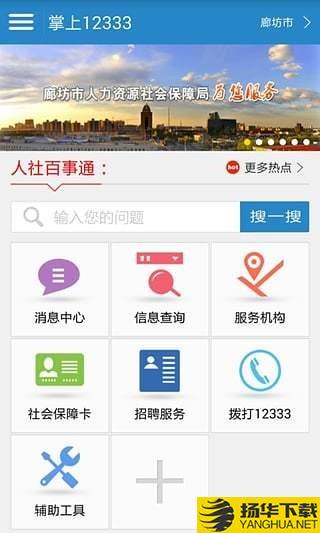 長沙人社12333 app