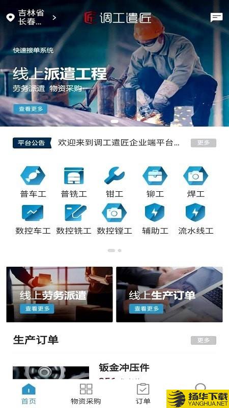 调工遣匠企业端下载最新版（暂无下载）_调工遣匠企业端app免费下载安装