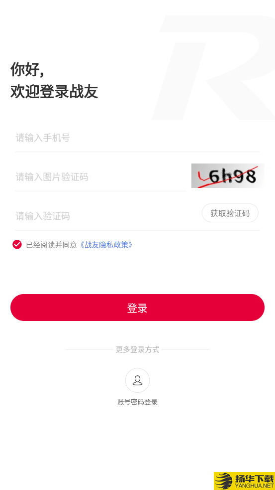 锐捷战友下载最新版（暂无下载）_锐捷战友app免费下载安装