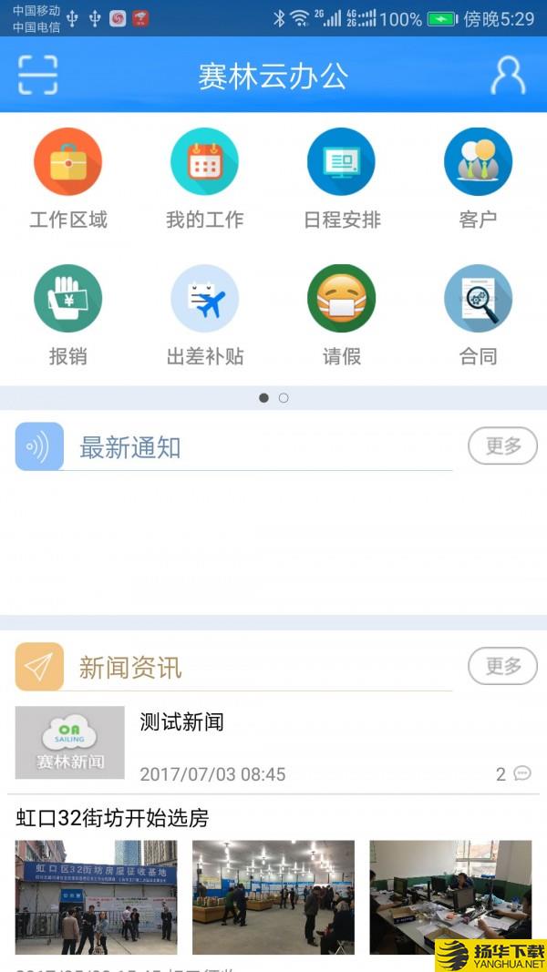 赛林云办公下载最新版（暂无下载）_赛林云办公app免费下载安装