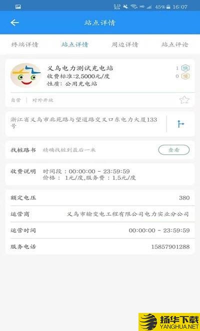 义乌充电下载最新版（暂无下载）_义乌充电app免费下载安装