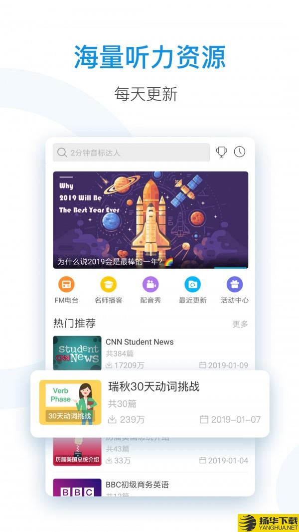 每天英语听力下载最新版（暂无下载）_每天英语听力app免费下载安装