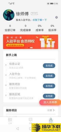 毕现师傅版下载最新版（暂无下载）_毕现师傅版app免费下载安装