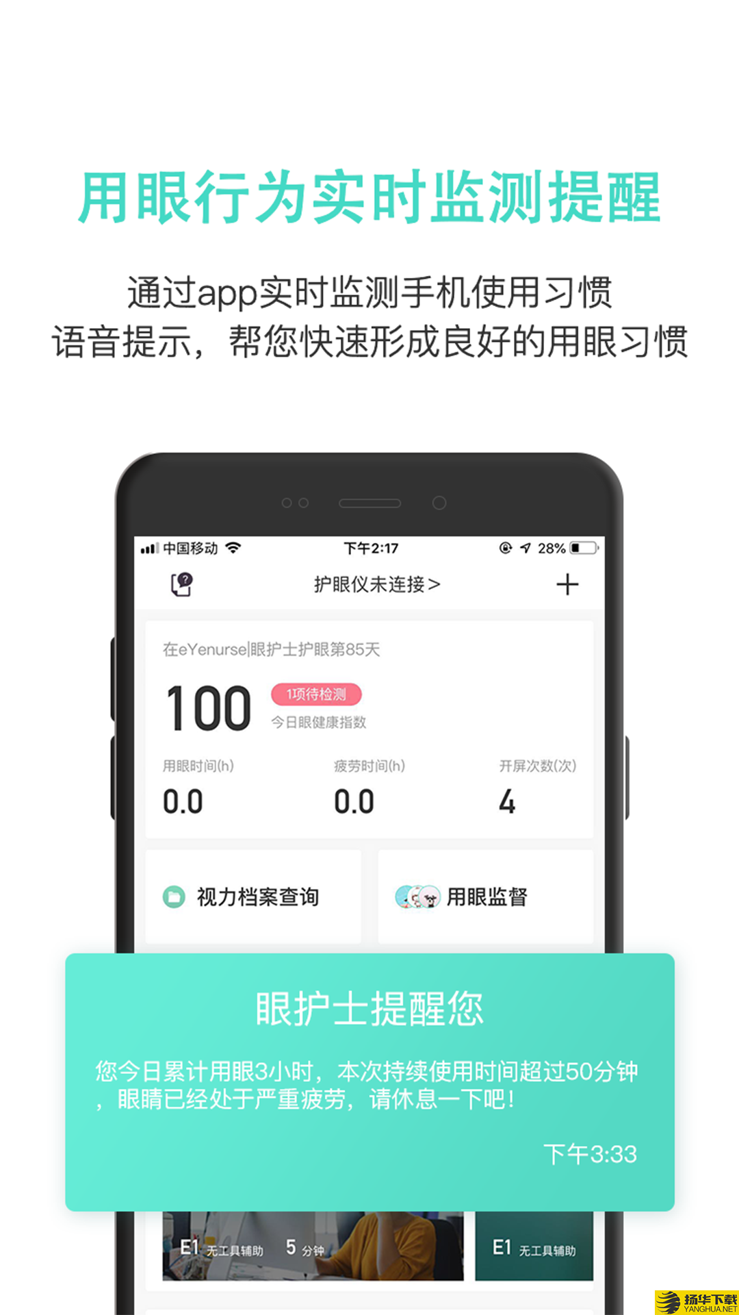 EyeNurse下载最新版（暂无下载）_EyeNurseapp免费下载安装