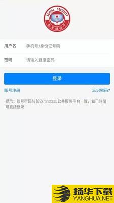 长沙人社12333下载最新版（暂无下载）_长沙人社12333app免费下载安装