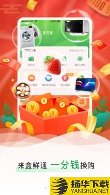 盒鲜通下载最新版（暂无下载）_盒鲜通app免费下载安装