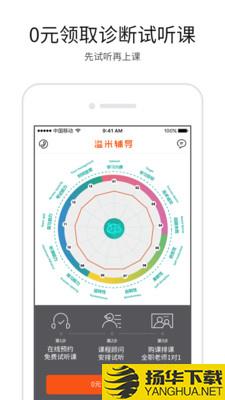 溢米辅导下载最新版（暂无下载）_溢米辅导app免费下载安装