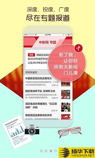 中國新聞網App下載