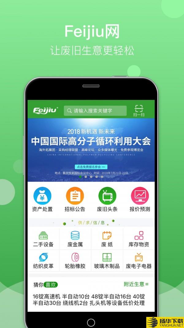 Feijiu网下载最新版（暂无下载）_Feijiu网app免费下载安装