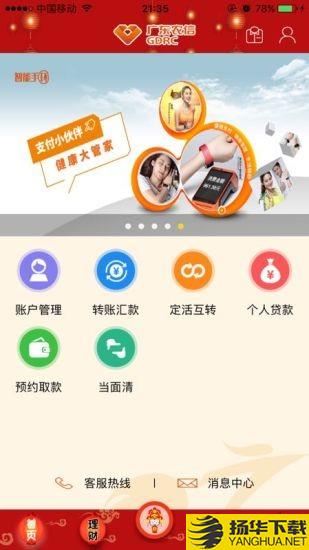 廣東農信網絡學院app