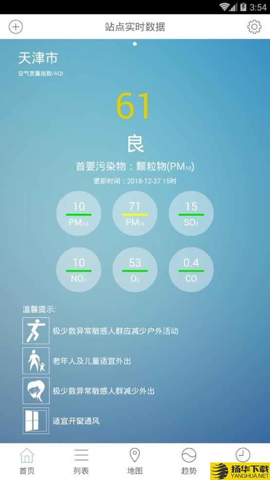 天津空气质量下载最新版（暂无下载）_天津空气质量app免费下载安装