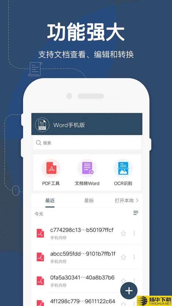 极速Wordoffice下载最新版（暂无下载）_极速Wordofficeapp免费下载安装