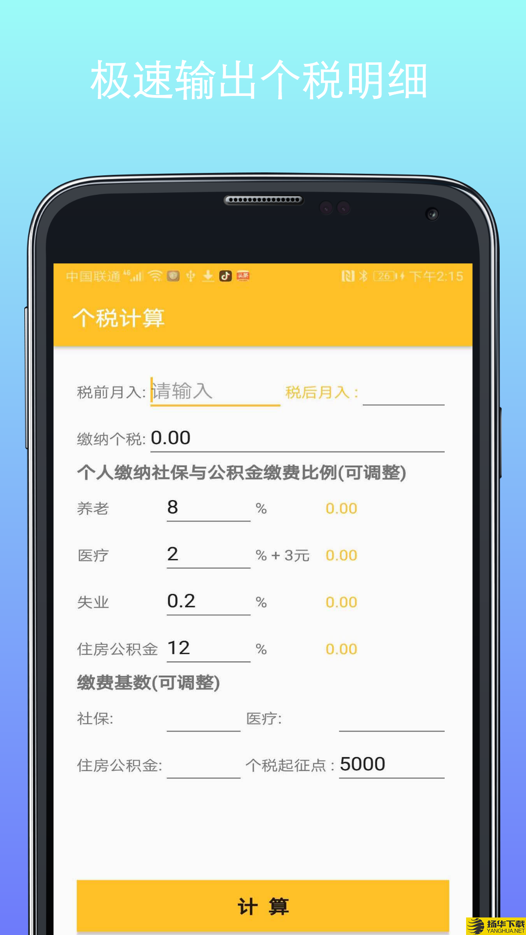 万能计算器下载最新版（暂无下载）_万能计算器app免费下载安装