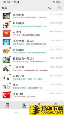 愚人整蛊下载最新版（暂无下载）_愚人整蛊app免费下载安装