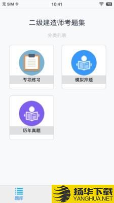 二级建造师考题集下载最新版（暂无下载）_二级建造师考题集app免费下载安装