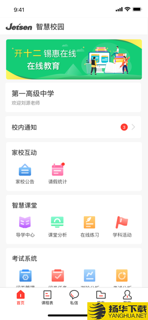 滦州开十二智慧教育云平台