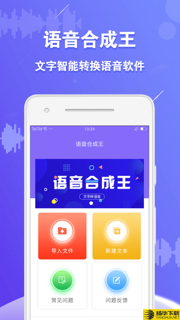 语音合成王下载最新版（暂无下载）_语音合成王app免费下载安装