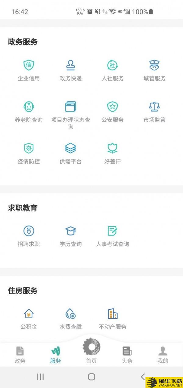 德阳市民通下载最新版（暂无下载）_德阳市民通app免费下载安装