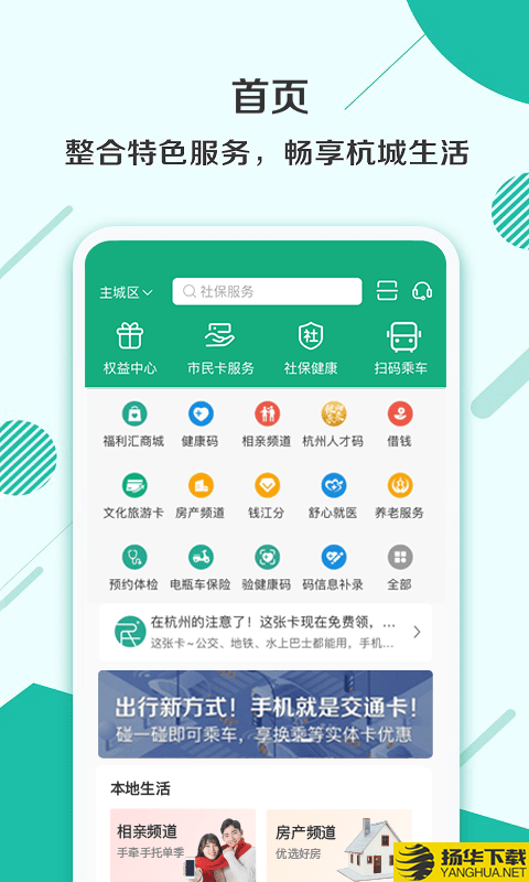 杭州市民卡下载最新版（暂无下载）_杭州市民卡app免费下载安装
