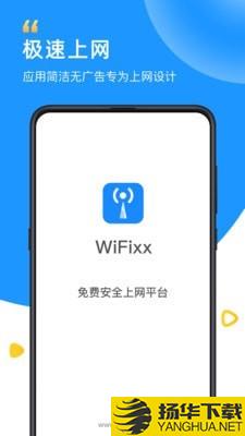 WiFixx下载最新版（暂无下载）_WiFixxapp免费下载安装
