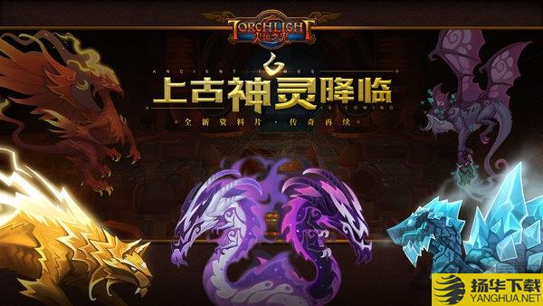 火炬之光老虎版 火炬之光老虎手游