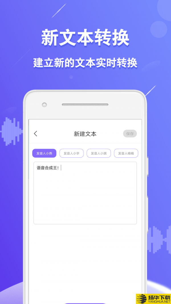 语音合成王下载最新版（暂无下载）_语音合成王app免费下载安装