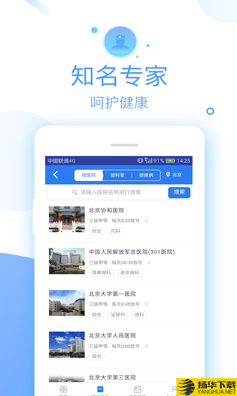 114健康北京挂号平台下载最新版（暂无下载）_114健康北京挂号平台app免费下载安装