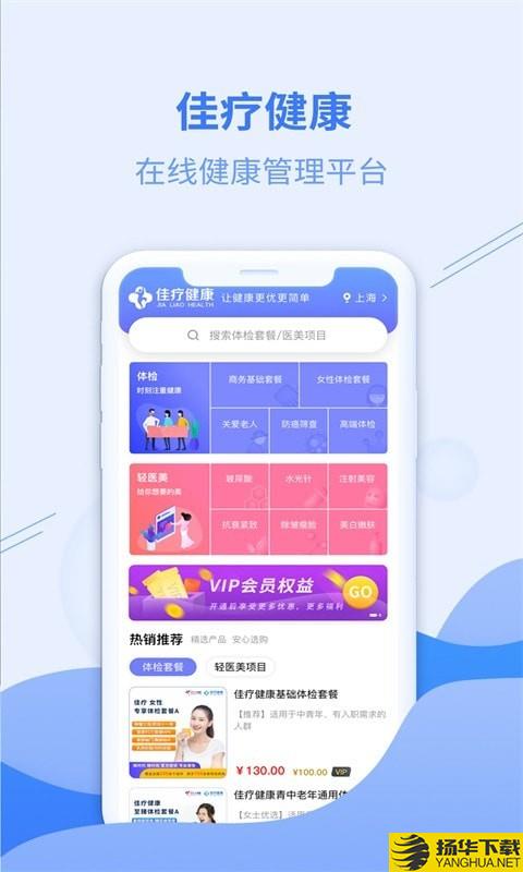 佳疗健康下载最新版（暂无下载）_佳疗健康app免费下载安装