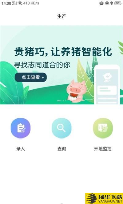 贵猪巧下载最新版（暂无下载）_贵猪巧app免费下载安装