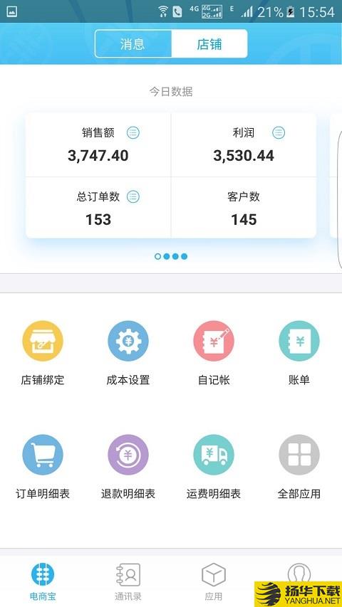 电商宝下载最新版（暂无下载）_电商宝app免费下载安装