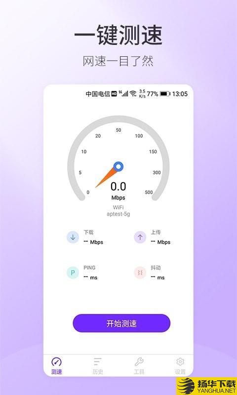 5G手机测速下载最新版（暂无下载）_5G手机测速app免费下载安装