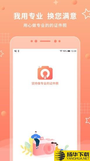 证件照最美拍下载最新版（暂无下载）_证件照最美拍app免费下载安装