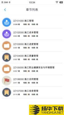 二级建造师考题集下载最新版（暂无下载）_二级建造师考题集app免费下载安装