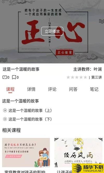 正心学苑下载最新版（暂无下载）_正心学苑app免费下载安装