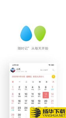 随时记下载最新版（暂无下载）_随时记app免费下载安装