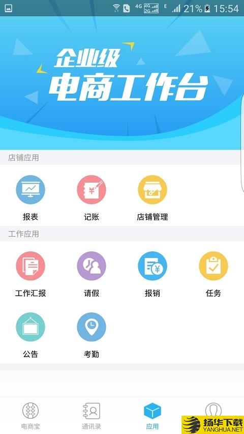 电商宝下载最新版（暂无下载）_电商宝app免费下载安装