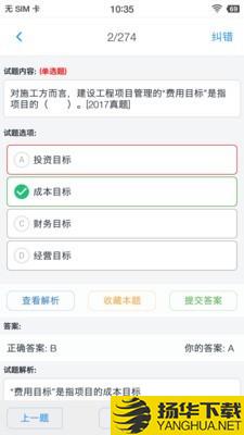 二级建造师考题集下载最新版（暂无下载）_二级建造师考题集app免费下载安装