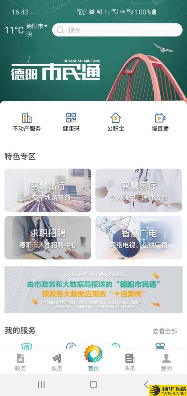 德阳市民通下载最新版（暂无下载）_德阳市民通app免费下载安装