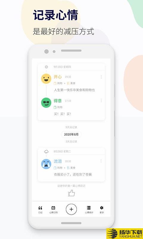 减压心情日记下载最新版（暂无下载）_减压心情日记app免费下载安装