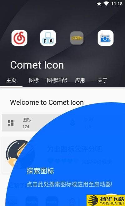 CometIcon下载最新版（暂无下载）_CometIconapp免费下载安装