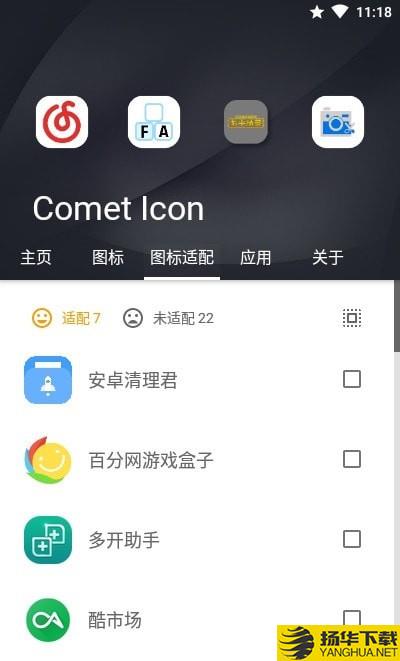 CometIcon下载最新版（暂无下载）_CometIconapp免费下载安装