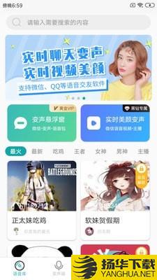 变声器66下载最新版（暂无下载）_变声器66app免费下载安装