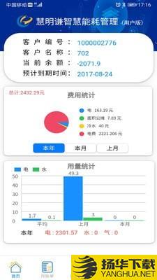 智慧能耗下载最新版（暂无下载）_智慧能耗app免费下载安装