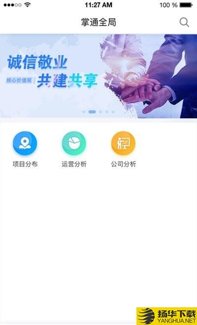 掌通全局下载最新版（暂无下载）_掌通全局app免费下载安装