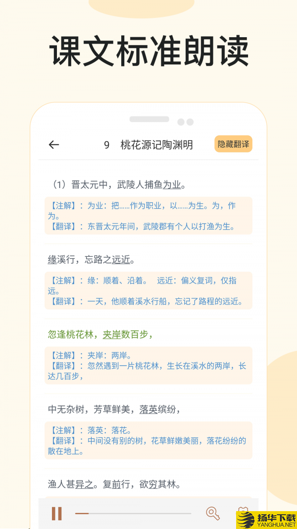 有声语文下载最新版（暂无下载）_有声语文app免费下载安装