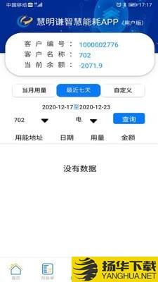 智慧能耗下载最新版（暂无下载）_智慧能耗app免费下载安装